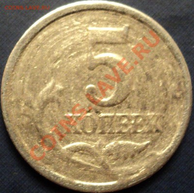 Что за брак?5 копеек 2005г.СПМД. - DSC02501.JPG