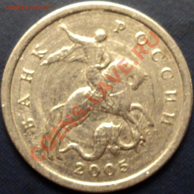 Что за брак?5 копеек 2005г.СПМД. - DSC02498.JPG