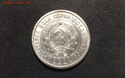 20 копеек 1924, яркая, до 23.05.18 в 22-00 по МСК - IMG_2264.JPG