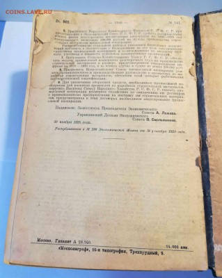 Книга "Собрание узаконений и распоряжений" 1928 г., 1946 стр - 6