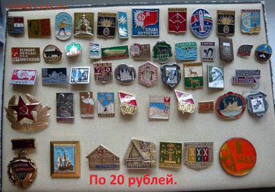 Значки разные по фиксу. До 22.05. в 19:00 мск - 20р..JPG
