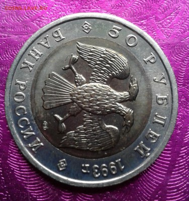 50 рублей дальневосточный аист до 25.05  22:00 - 20180522_062918-1