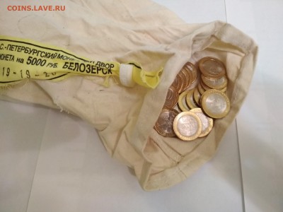 10 руб Белозерск. 50 штук. ФИКС. До ухода в архив. - мешок белозерск