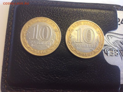 10 рублей ЯНАО - нет в наличии - IMG_2154.JPG