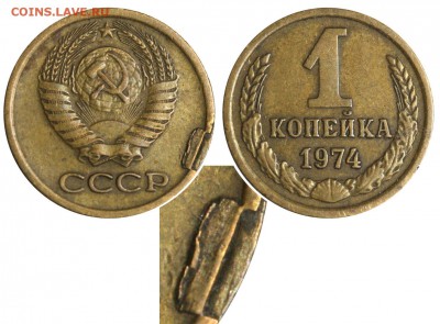 50 копеек 1961 - 1 копейка 1974 - загиб слойки