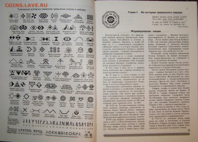 Книга "Чувашские орнаменты" - чувашские орнаменты1.JPG