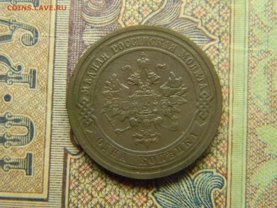 1 копейка 1908  до  24.05 в 21.30 по Москве - Изображение 4695