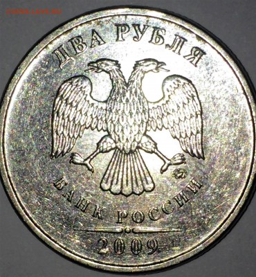 2 рубля 2009 ММД Н-2.33В ?? - 1