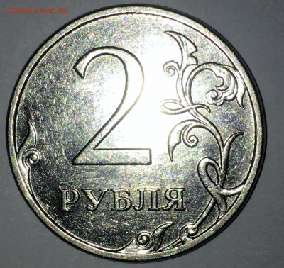 2 рубля 2009 ММД Н-2.33В ?? - Безымянный (2)