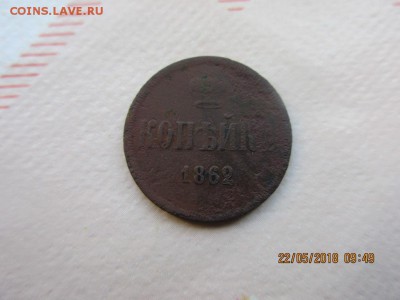 6 монет Александр 2 6шт - IMG_1314.JPG