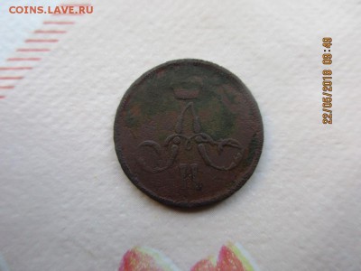 6 монет Александр 2 6шт - IMG_1315.JPG