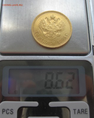 10 рублей 1899 АГ  с 200 - IMG_1825.JPG