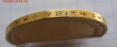 10 рублей 1899 АГ  с 200 - IMG_1821.JPG