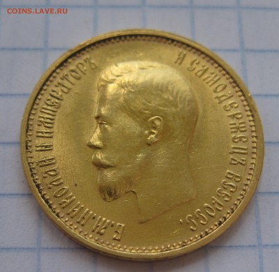 10 рублей 1899 АГ  с 200 - IMG_1790.JPG