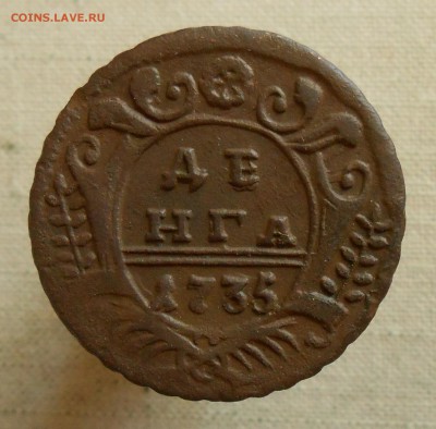 Денга 1735 г. - DSCN5200.JPG