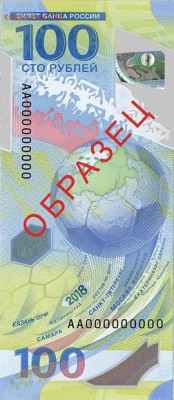 100 дней до ЧМ по футболу - banknotes_itm
