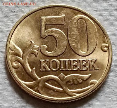 50 копеек 2002 года. ММД. Блеск. - 010