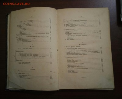Книга "Бобров. Руководство к хирургической анатомии."1892г - P_20180516_143733_SRES_1