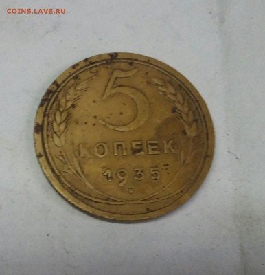 5 копеек 1935 ст. тип - 20180522_141834-1