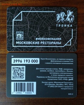 Новинки московского метро и ГУП "Мосгортранс" (проезд) - 152689743604007192