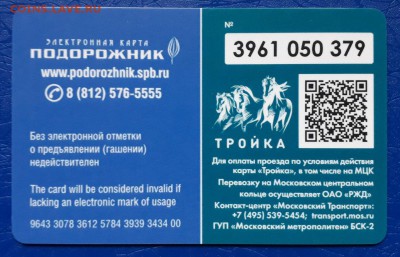 Новинки московского метро и ГУП "Мосгортранс" (проезд) - 152665755600125291