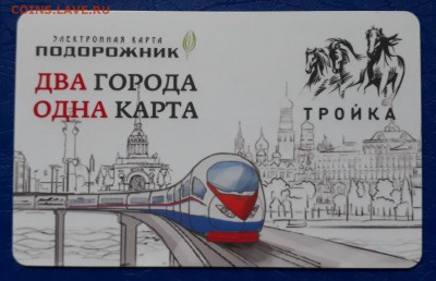 Новинки московского метро и ГУП "Мосгортранс" (проезд) - 152665756118461423