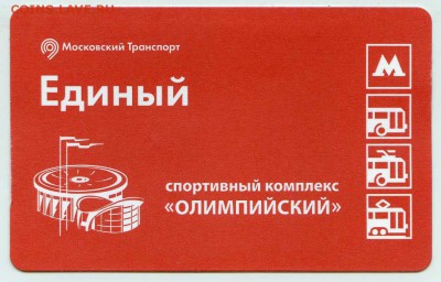 Новинки московского метро и ГУП "Мосгортранс" (проезд) - 152633458958695444