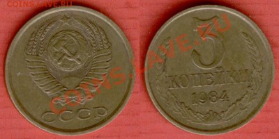 ☆ Монеты СССР 1921-1991г ☆ - Изображение 5431