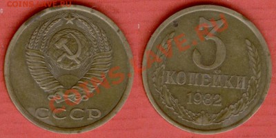 ☆ Монеты СССР 1921-1991г ☆ - Изображение 5430