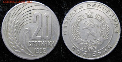 Болгария 20 стотинок 1952  до 28-05-18 в 22:00 - Болгария 20 стотинок 1952     1799