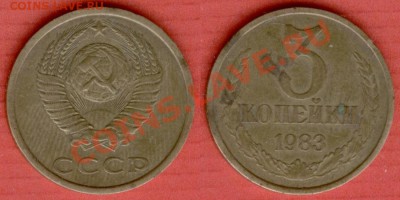 ☆ Монеты СССР 1921-1991г ☆ - Изображение 5427