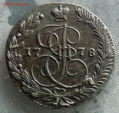 5 копеек 1778 ем - P1080309.JPG