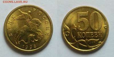50 копеек 1998сп-штемпельный блеск - 50 коп 98сп