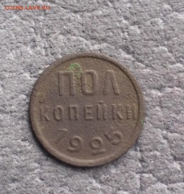2 копейки 1933 и пол копейки 1925 - DDD49D21-2E89-43DB-A734-836AAEBBE7F0