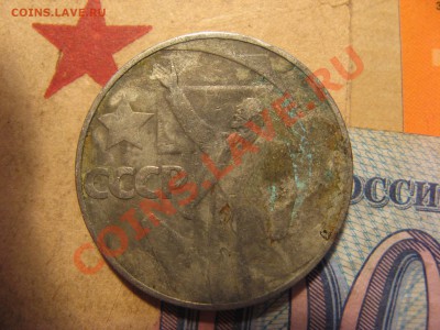 потрёпанный рубль 50 лет советской власти - img_002