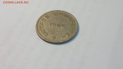 20 копеек (Шпицберген) 1946 г. до 25.05.2018 г.  22.00 мск - 2012-08-02-4265