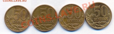 50 коп: 2007м 3.2В; 2007м 3.Б; 2008с-п 3.1; 2008м 3.3Д - прод2