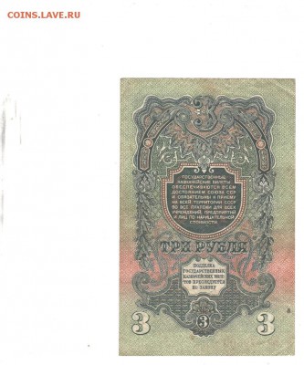 3 рубля 1947 года 16 лент - 0022