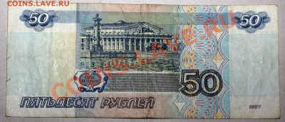 50 рублей модификация 2001г АБ 2000 рублей 	Сообщение - IMG_6337.JPG