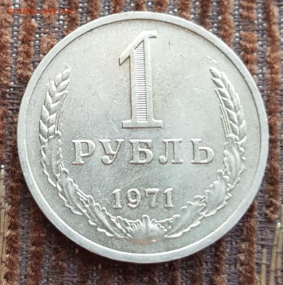 1 р. 1971. Отличный. С 200 р.До 27.05.2018 в 22.00 - 20180522_112632