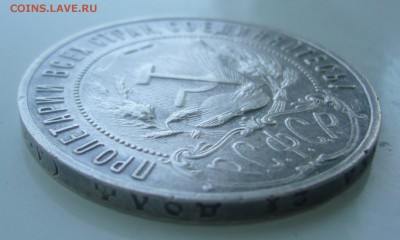 1 РУБЛЬ 1921 ГОДА ТОЧКА до 28.05-22.00.00 - P1450433.JPG