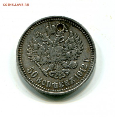 %0 копеек 1912 г.( с монисто).До 25.05.В 22-00мск. - img553