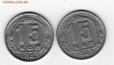 15 копеек 1943 шт 2Г - img20180522_15205007