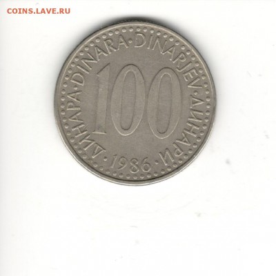 Югославия, 100 динаров 1986 - Югославия 100 динар А