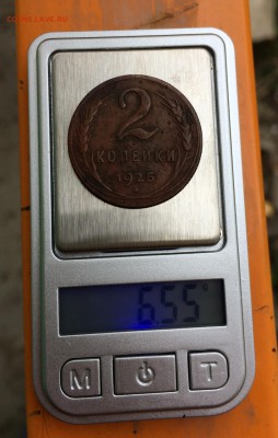 2 копейки 1925г. - IMG_2904.JPG