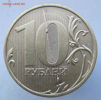 10 рублей 2012 раскол реверса - IMG_9989.JPG