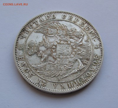 1 РУБЛЬ 1847 года СПБ-ПА. Редкий. До 24 Мая 2018 в 22.00.00 - 1рб1847 (7).JPG