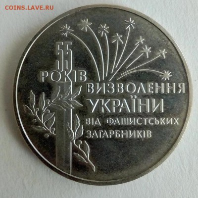 Украина 2 гривны 1999 55 лет освобождения Украины - IMG_20180522_122329
