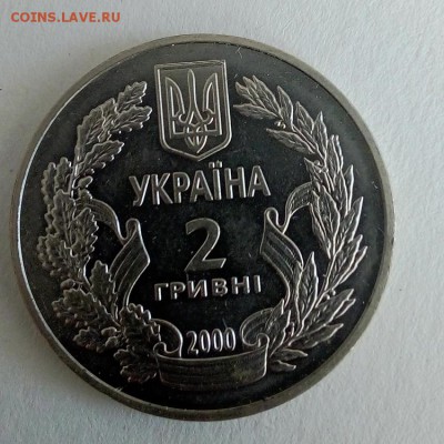 Украина 2 гривны 2000 55 лет Победы в ВОВ 1941-1945 годов - IMG_20180522_122351