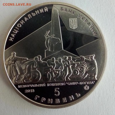 Украина 5 гривен 2013 Освобождения Донбасса - IMG_20180522_122442